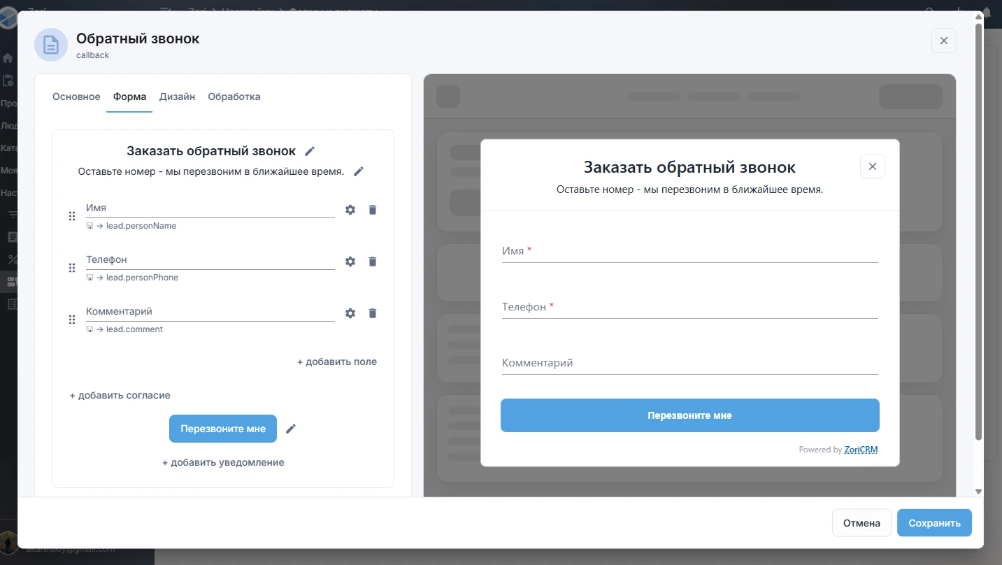 Редактор формы