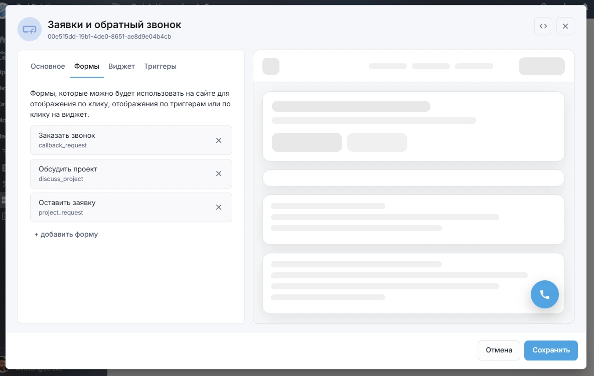 Карточка встраивания, вкладка форм