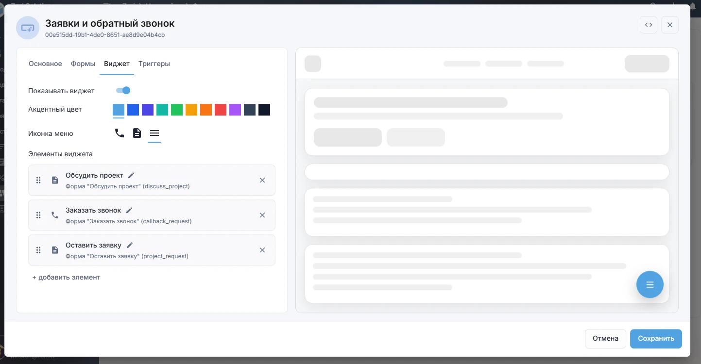 Карточка встраивания, вкладка виджет