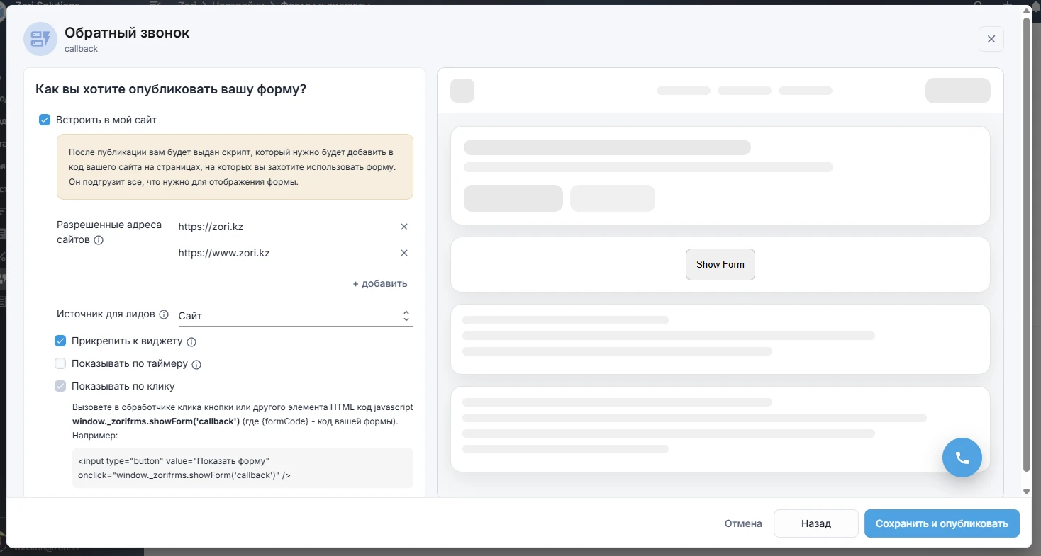 Настройка публикации в мастер создания формы