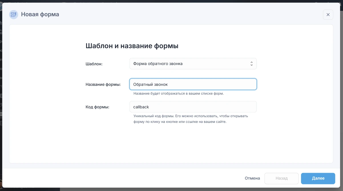 Мастер создания формы