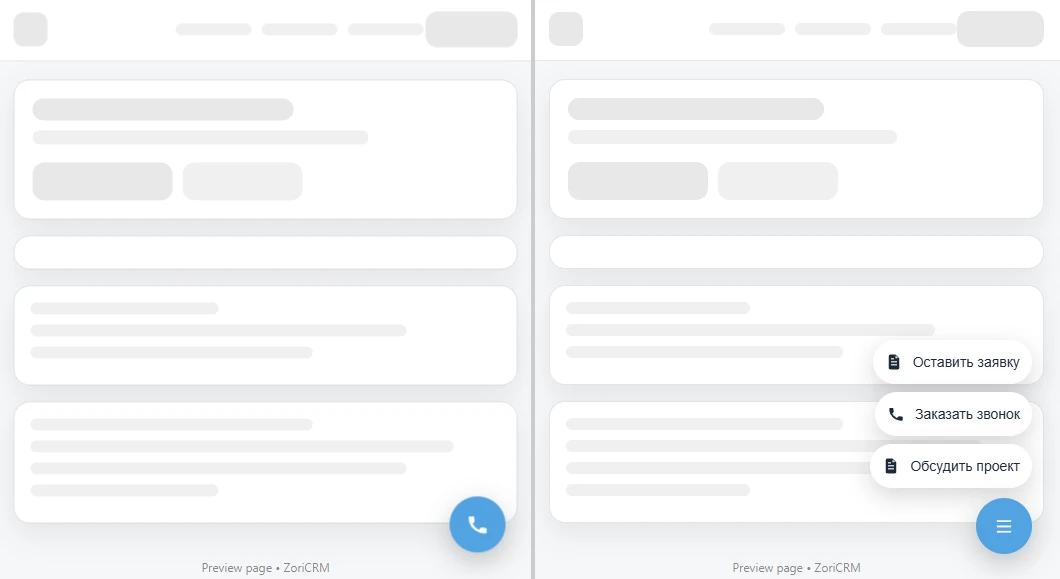Превью виджета с одной формой и с несколькими