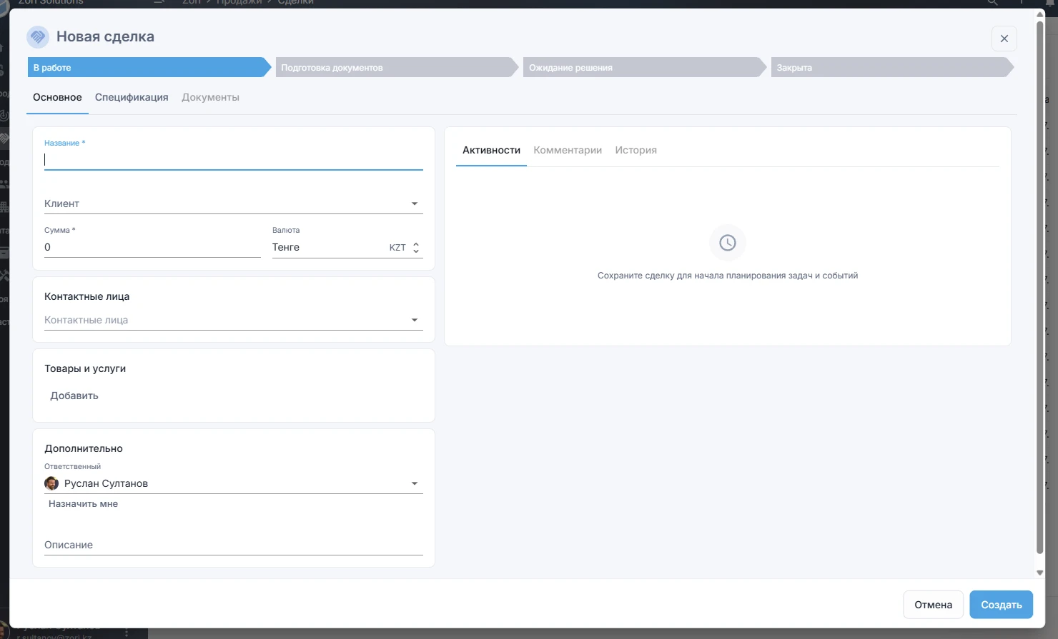 Создание сделки в ZoriCRM