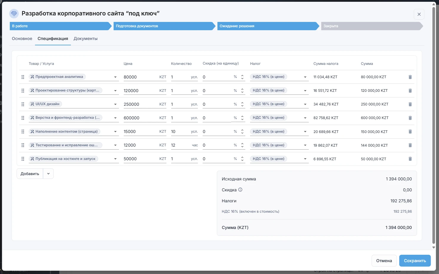 Спецификация сделки в ZoriCRM