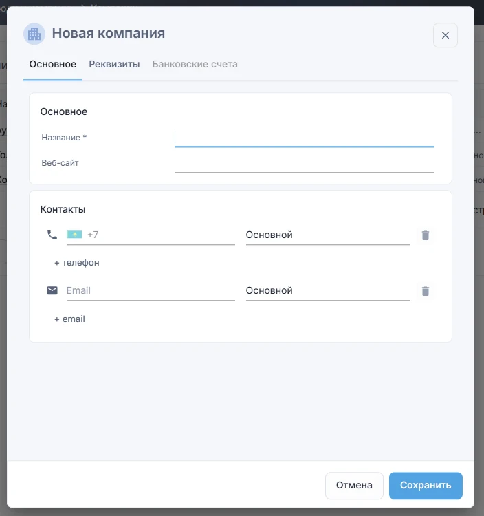 Создание компании в ZoriCRM