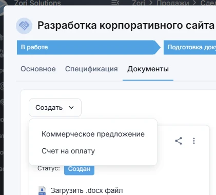 Вкладка документы сделки в ZoriCRM