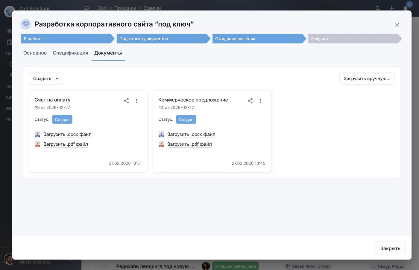 Вкладка документы сделки в ZoriCRM