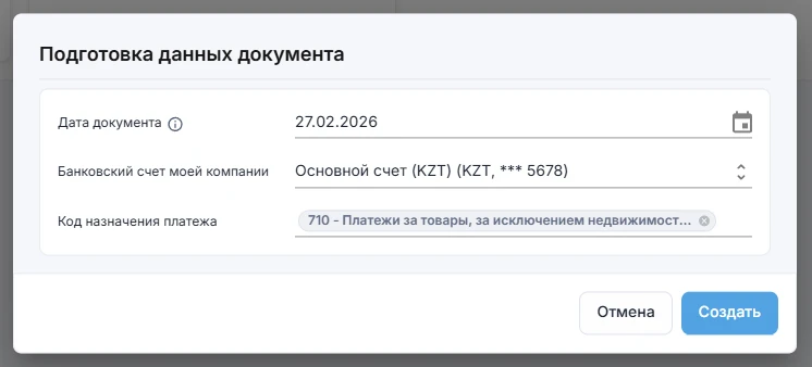 Настройки счета на оплату перед формированием документа в ZoriCRM