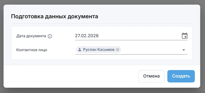 Настройки коммерческого предложения перед формированием документа в ZoriCRM