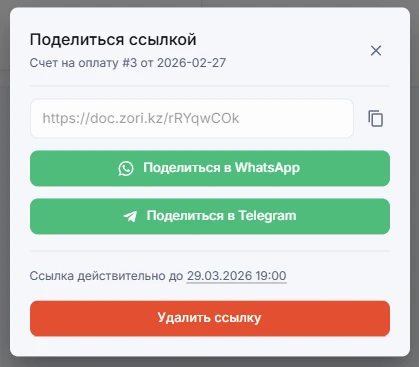 Диалог поделиться документом в ZoriCRM