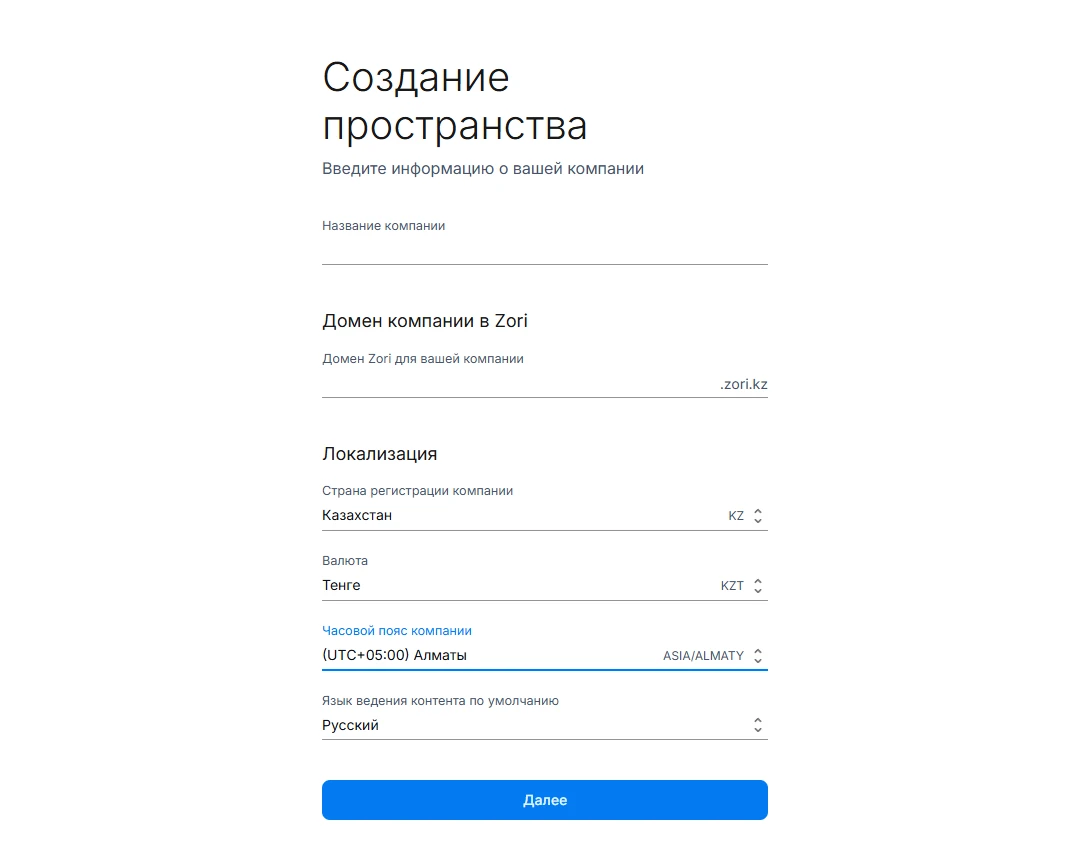 Регистрация в ZoriCRM