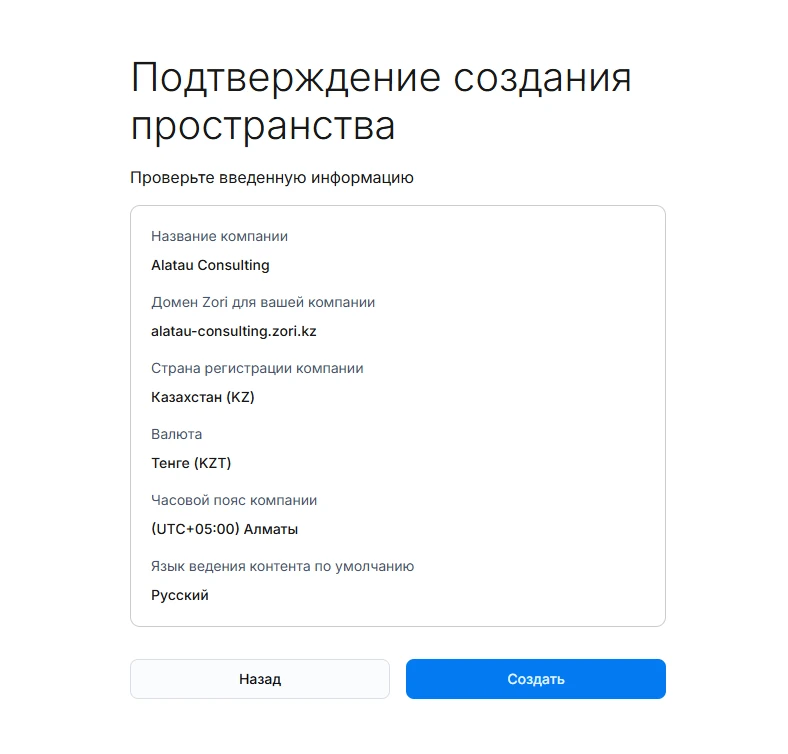 Регистрация в ZoriCRM